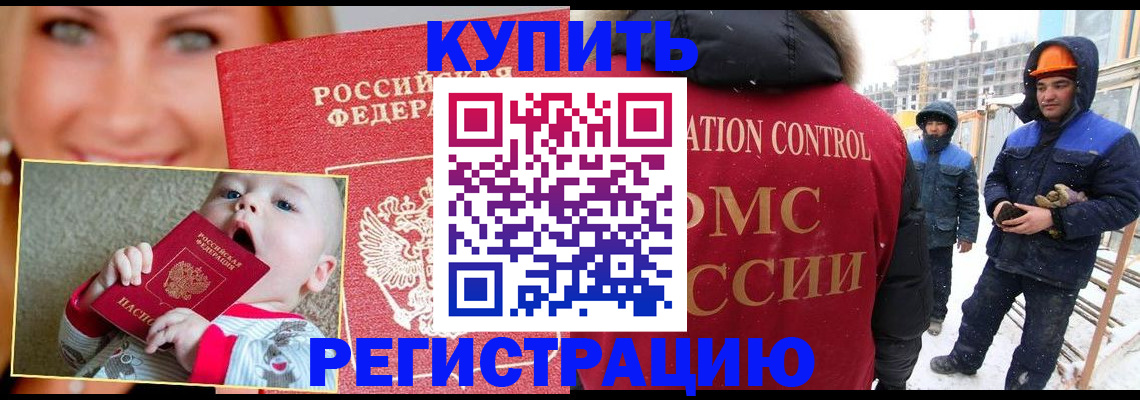 регистрация в Пятигорске